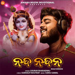 Nanda Nandana (Male Version)