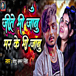 Jite Bhi Janu Mar Ke Bhi Janu