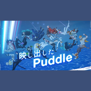 虹色のPuddle