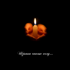 Иезинин чангыс оглу (2024)