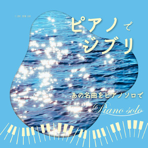 ハトと少年 (I Love BGM Lab Music Box Cover)