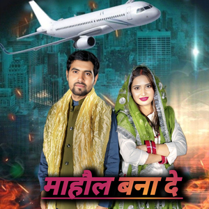 Mahol Bana De (feat. Arun verma & Ekta Gujjari)