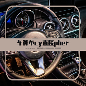 车神不cy直接pher（Solo Version） Prod By Ljx Ghost