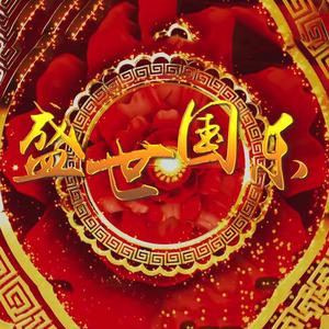 金珠玛米赞 二胡