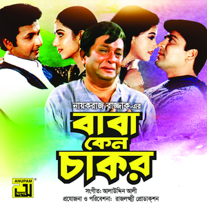 Amar Moto Eto Sukhi (Version 6) (Original Motion Picture Soundtrack)