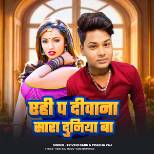 Aehi Pa Deewana Sara Duniya Ba