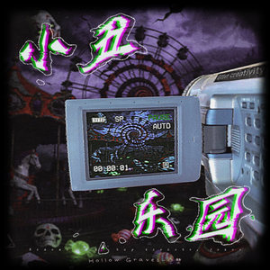 【FREE】“小丑乐园ha‘ha”Hardcore Beat BPM/160 F# Minor.