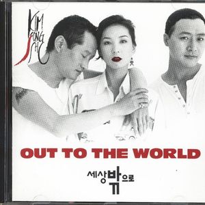 세상 밖으로(Reggae)