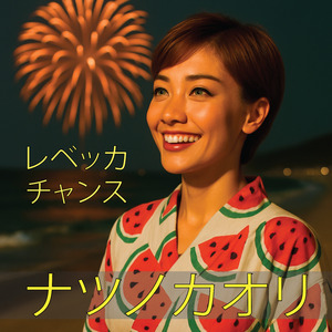 強く抱きしめて