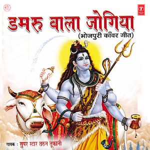 Jaibo Baba Duariya - Kanwariya Banke
