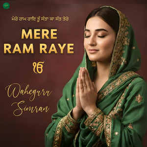 Mere Ram Raye
