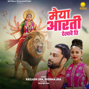 Maiya Aarti Dekhabai Chhi