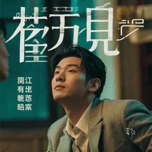 辜负 (Cover 林小珂)