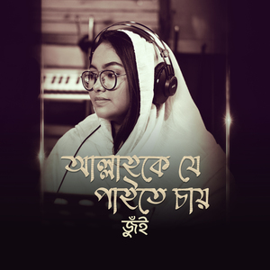 Allahke Je Paite Chay