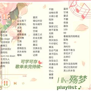 配角 殇梦.mp3