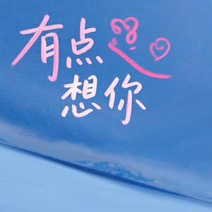 有点想你（青村秀和 remix）