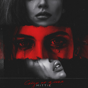 Слёзы по щекам