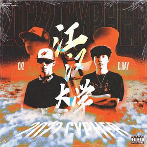 江汉大学 CYPHER 2022