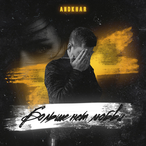 Больше нет любви