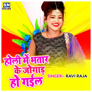 Holi me Bhatar ke Jogad Ho Gail
