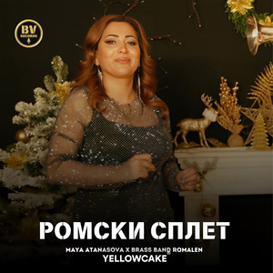 Ромски Сплет