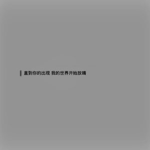 一万次春和景明（重制版）