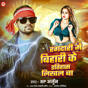Rangdari Me Bihari Ke Itihas Likhal Ba