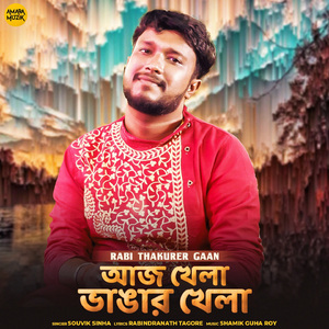 Aaj Khela Bhangar Khela (From "Rabi Thakurer Gaan")