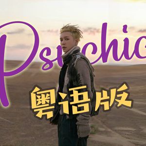 Psychic（粤语版）