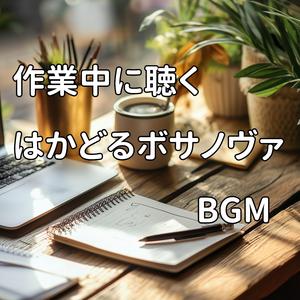窓辺のひらめき