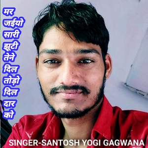 Mar Jayio Sari Jhuti