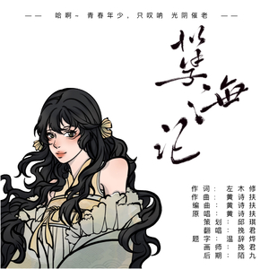 孽海记（降4双声道版）