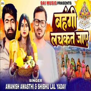 Bahangi Lachkat Jaye