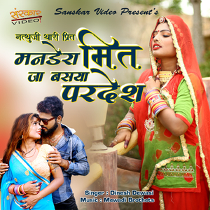 Manade Ra Meet Ja Basaya Pardesh