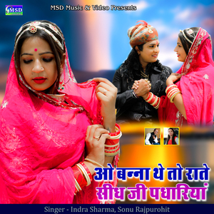 O Banna The To Rate Sidh Ji Padhariya