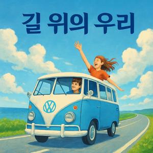 나를 찾는 길