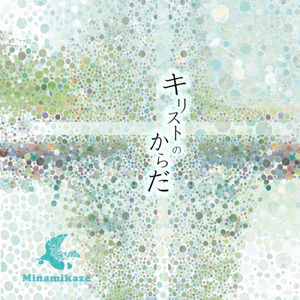 幸いな約束