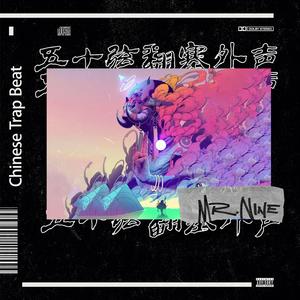 五十弦翻塞外声