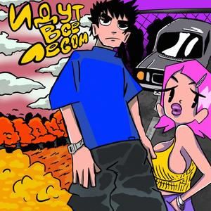 Идут все лесом