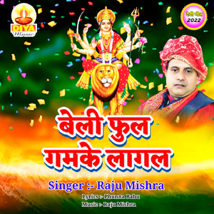 BELI PHUL GAMKE LAGAL (Devigeet)