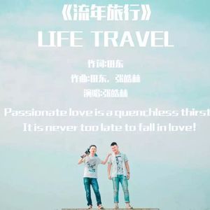 写给恋爱中的人