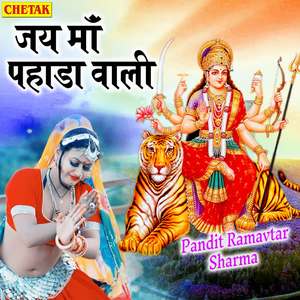 Jay Ma Pahadawali