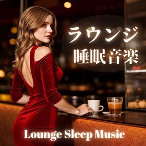 リラックスラウンジ