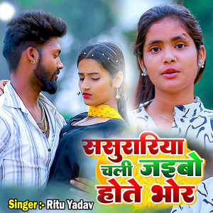 Sasurariya Chali jaibau Hote Bhor