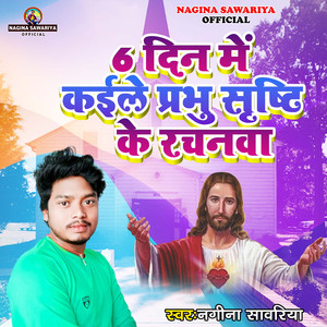 6 Din Me Kaile Prabhu Sristi Ke Rachanwa