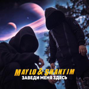 Заведи меня здесь