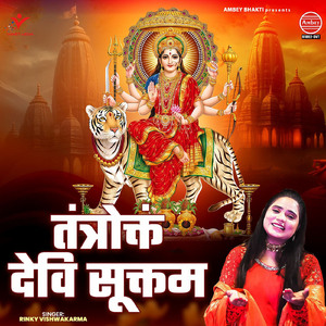 Tantroktam Devi Suktam