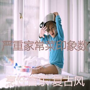 优美美味佳肴器乐