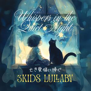 Still Purring in My Heart（心の中でまだゴロゴロ）