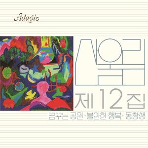 멈추지 않는 눈물 (2024 Remastered)